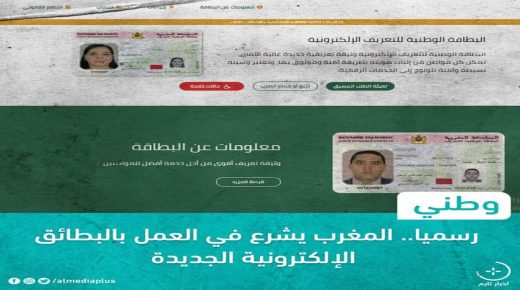 مواصفات بطاقة التعريف الوطنية الإلكترونية الجديدة