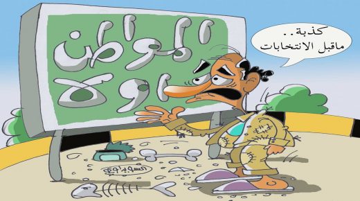 أزمة التواصل بين المنتخب والناخب.