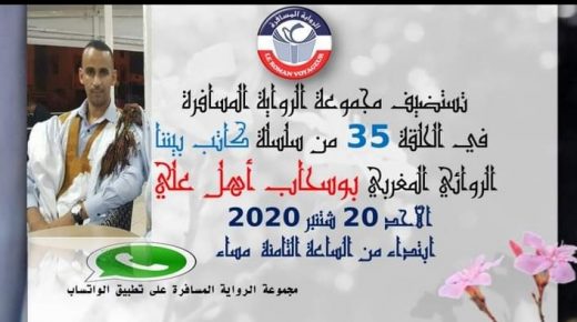 الروائي الشاب أهل علي بوسحاب في ضيافة مبادرة الرواية المسافرة