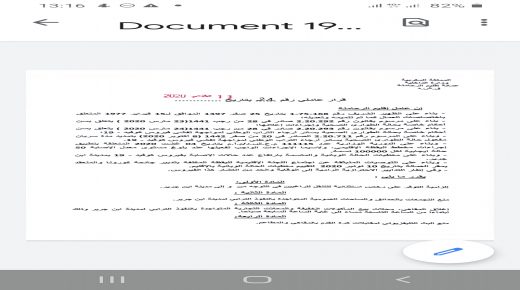 عاجل وحصري: عامل اقليم الرحامنة يصدر قرارا عامليا يقضي بموجبه اتخاذ مجموعة الاجراءات ضد تفشي وباء كورونا ومنها التوفر على رخصة استثنائية للدخول والخروج من الاقليم.