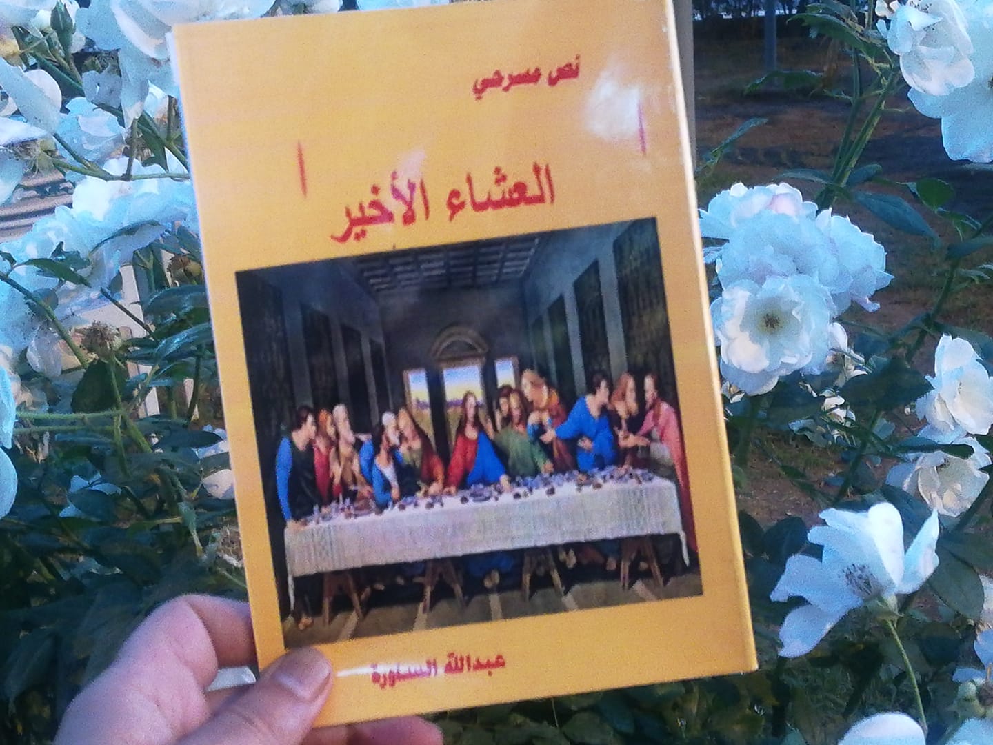  مسرحية العشاء الاخير2020 - شأنكم Tv