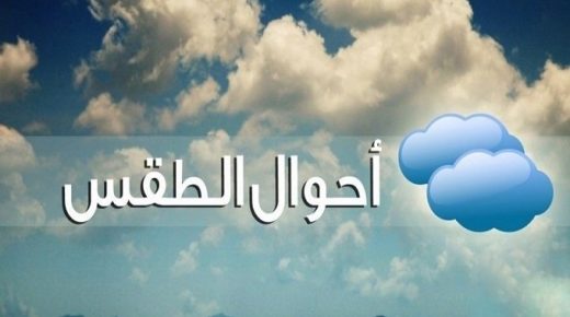 أمطار قوية وتساقطات ثلجية مرتقبة الأحد المقبل بهذه المناطق.