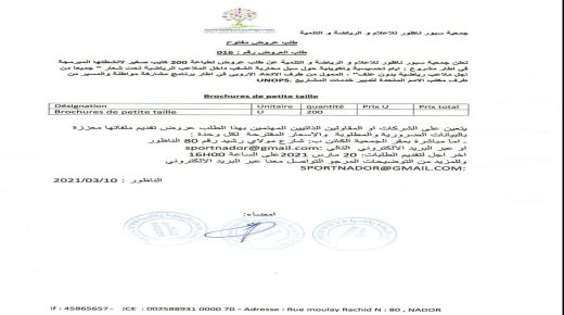 الناظور: جمعية سبور ناظورللاعلام والرياضة والتنمية تعلن عن فتح طلب عروض لطبع كتيبات تحسيسية بمآسي ومضار شغب الملاعب الرياضية.