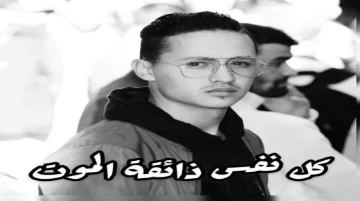 تعزية للمراسل الصحفي انس بونويفة