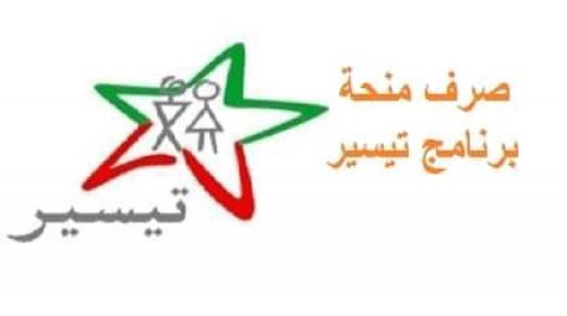 معاناة ساكنة جماعات كماسة و مجاط ومزوضة بسبب التنقل إلى جماعة إدويران من أجل إستفادة من دعم” تيسير “