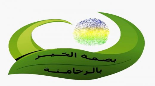 جمعية بصمة الخير بالرحامنة تعقد جمع عام إستتنائي لتجديد المكتب المسير للجمعية وعرض التقريرين الأدبي والمالي.