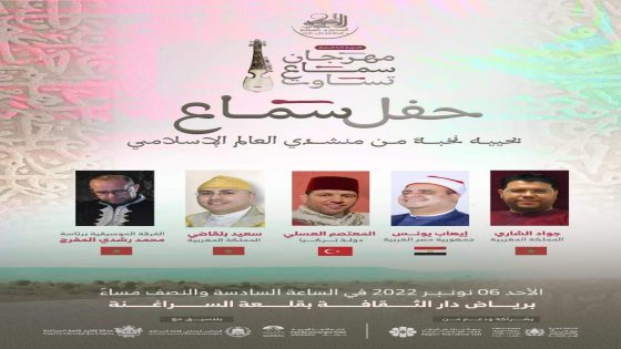 قلعة السراغنة: نجاح باهر لفعاليات الدورة الخامسة لمهرجان سماع تساوت .