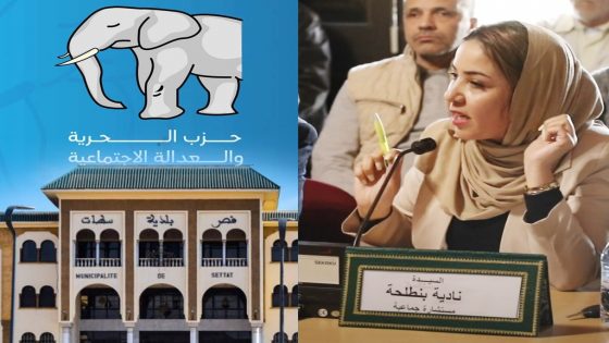 إقليم سطات : مستشارة جماعية من الأغلبية دخلات طول وعرض في مجلس جماعة سطات.