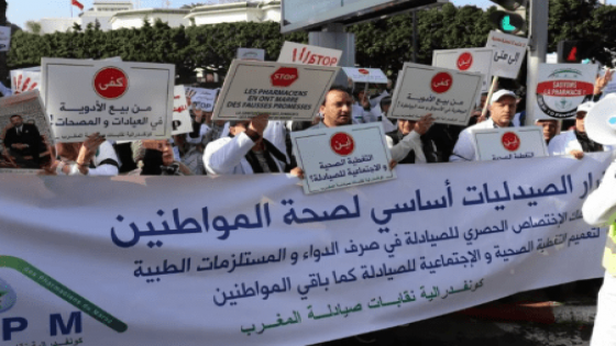 الصيادلة يؤكدون نجاح إضراب الخميس بنسبة 99 في المئة