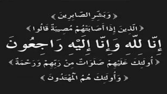 والدة الأستاذ مصطفى مومن المدير الإقليمي للتعليم بخنيفرة في ذمة الله.