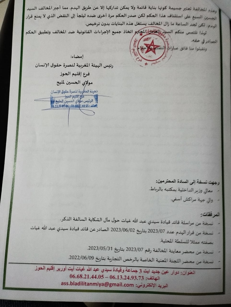 IMG 20230907 WA0041 - شأنكم Tv