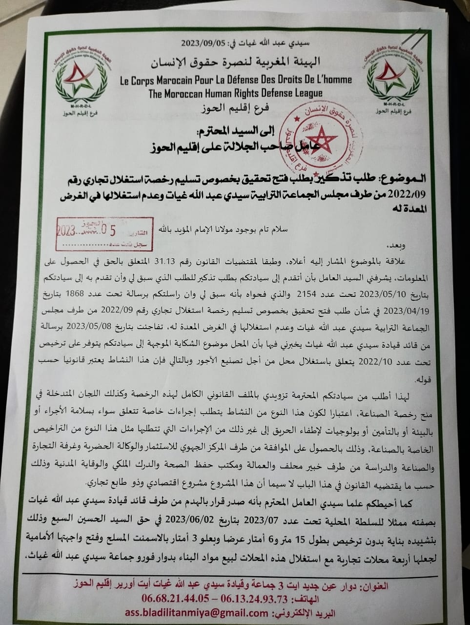 IMG 20230907 WA0042 - شأنكم Tv