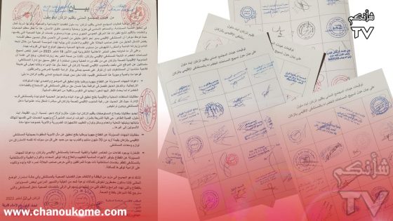 هيئات المجتمع المدني بإقليم أنزكان إيت ملول تطلق بيانًا قويًا تعبيرًا عن اهتمامها بالقضايا الاجتماعية والصحية بالمنطقة