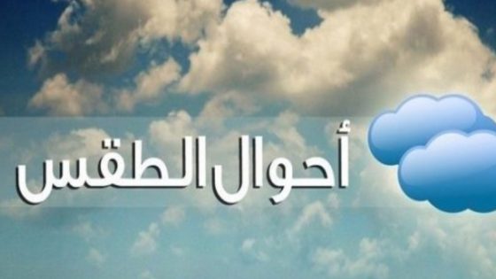 طقس ممطر في العديد من مناطق المملكة اليوم السبت2شتنبر