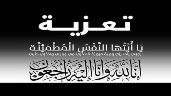 قلعة السراغنة: تعزية ومواساة: والد الموجه التربوي الاستاذ حسن بنبويا في ذمة الله.