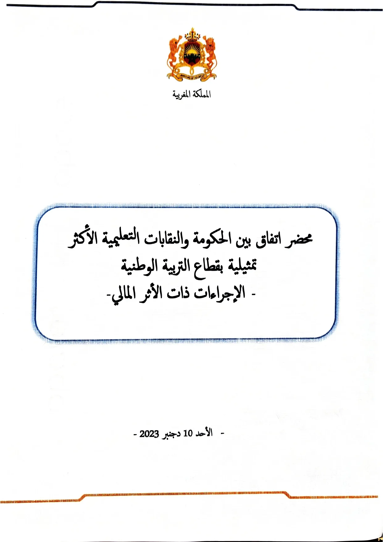 Document 7 page 0001 jpg - شأنكم Tv