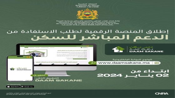 انطلاق التسجيل في منصة الدعم المباشر للاستفادة من السكن 2024 وهذه هي الشروط