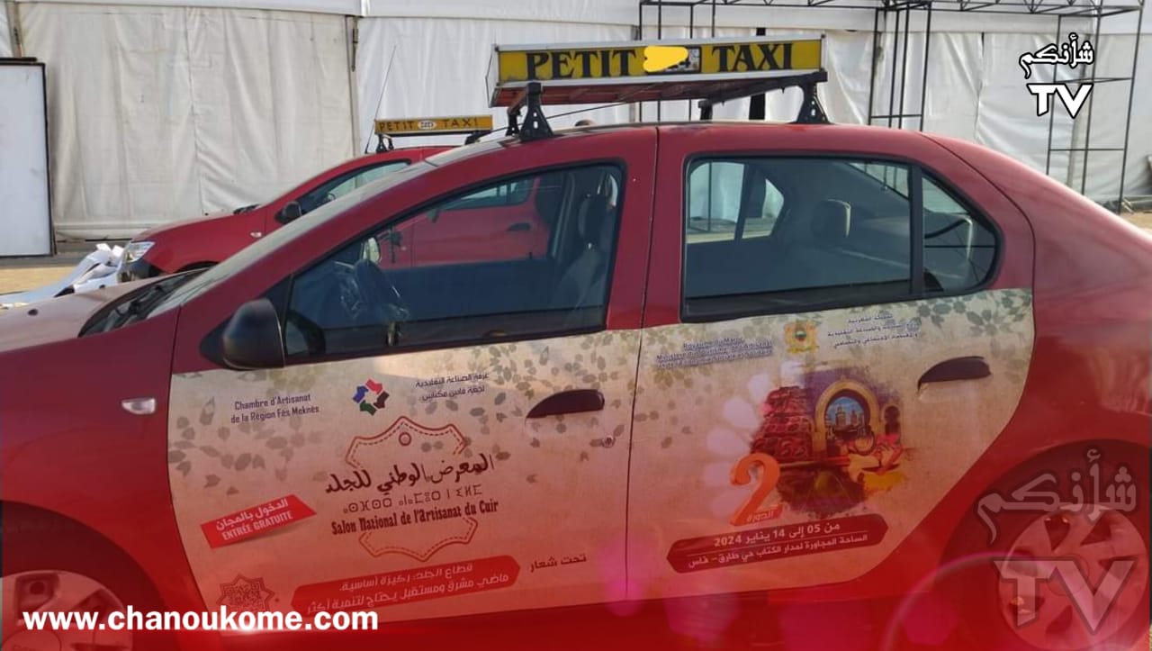 IMG 20240105 WA0046 - شأنكم Tv