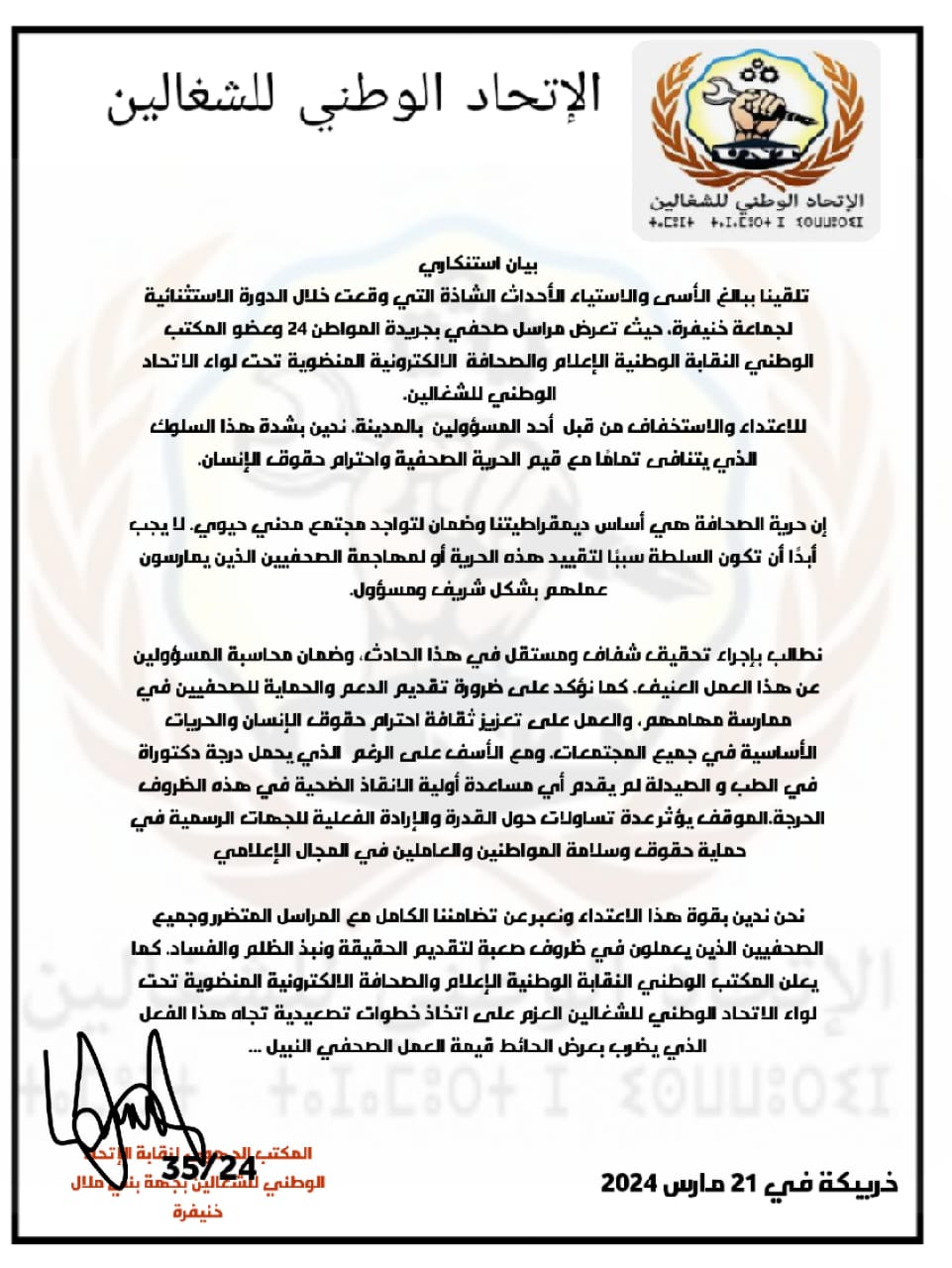 IMG 20240322 WA0078 - شأنكم Tv