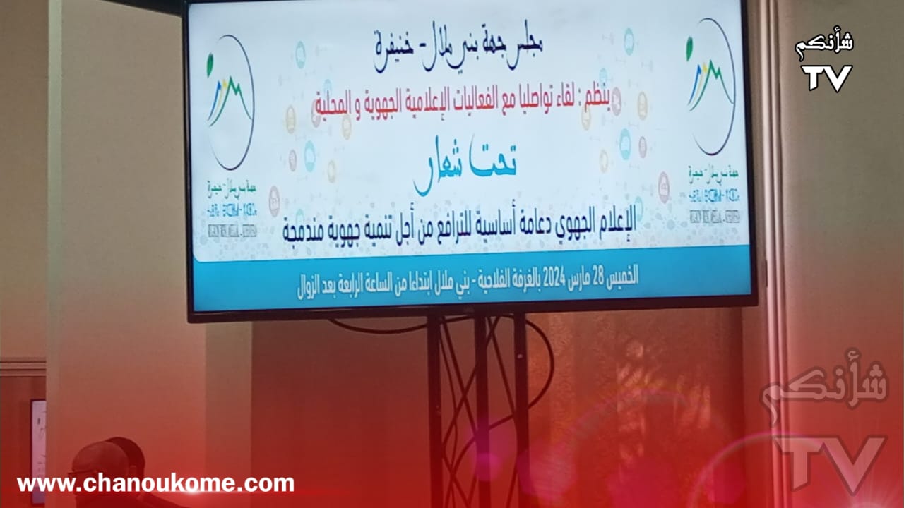 IMG 20240328 WA0446 - شأنكم Tv