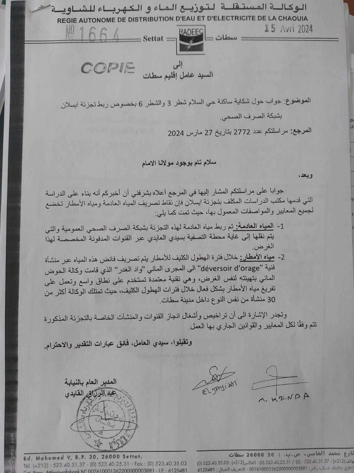 IMG 20240424 WA0067 - شأنكم Tv