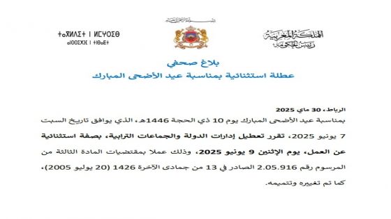 بمناسبة عيد الأضحى المبارك يوم 10 ذي الحجة 1446ه، الذي يوافق تاريخ السبت 7 يونيو 2025