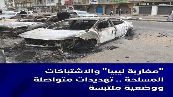 منذ اندلعت الاشتباكات في العاصمة الليبية طرابلس بين مجموعات مسلحة متنافسة، يعيش “مغاربة ليبيا”