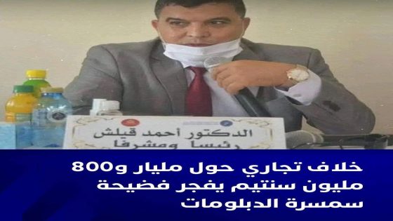 كشفت مصادر قيادية داخل حزب الاتحاد الدستوري أن فضيحة سمسرة الدبلومات بجامعة ابن زهر بمدينة أكادير