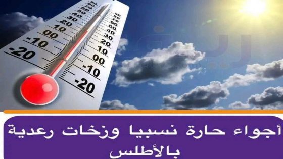 أجواء حارة نسبيا وزخات رعدية بالأطلس