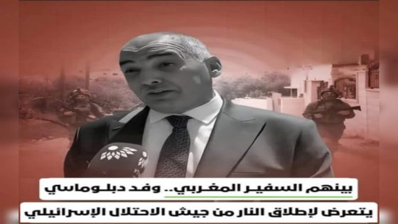 رغم أن السفير المغربي كان من بين المستهدفين… الخارجية المغربية تلتزم الصمت