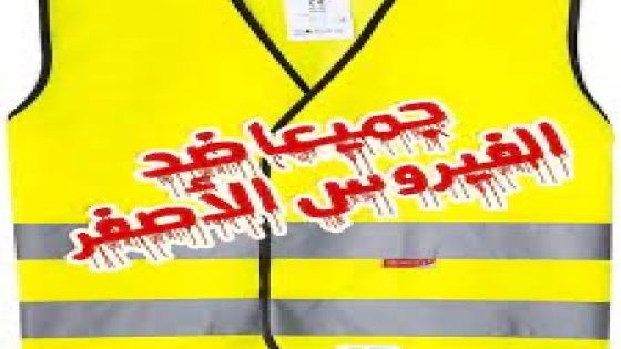 السترات الصفراء في إمنتانوت: إتاوات غير قانونية وسط صمت السلطات