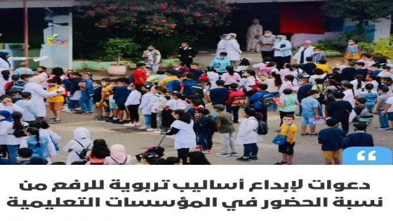 فيدرالية أولياء التلاميذ تدعو إلى تجديد الأساليب التربوية للحد من غياب التلاميذ مع نهاية الموسم الدراسي