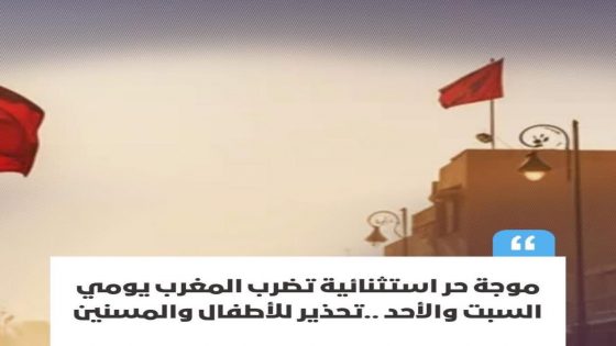 موجة حر شديدة تضرب عدة مناطق مغربية نهاية الأسبوع