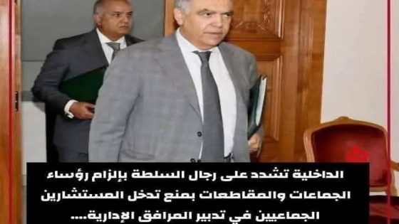 الداخلية تتحرك لضبط الحياد الإداري وتضع حدا لتدخلات المنتخبين في المرافق الجماعية