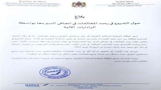 الوكالة الوطنية للسلامة الطرقية تعلن تفعيل نظام جديد لرصد المخالفات عبر الرادارات الآلية في الاتجاهين