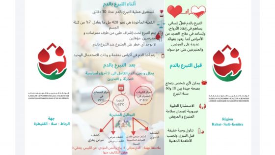 الوكالة المغربية للدم تدعو المواطنات والمواطنين بالخميسات للتبرع بالدم