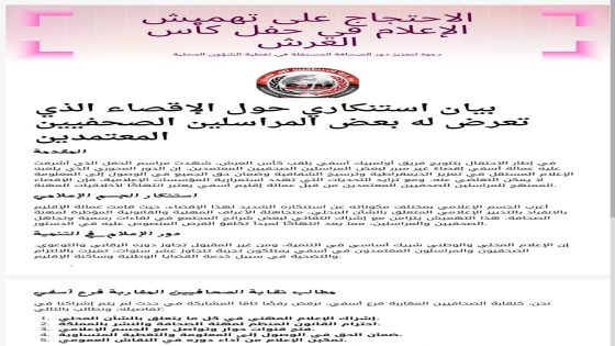 بيان إستنكاري