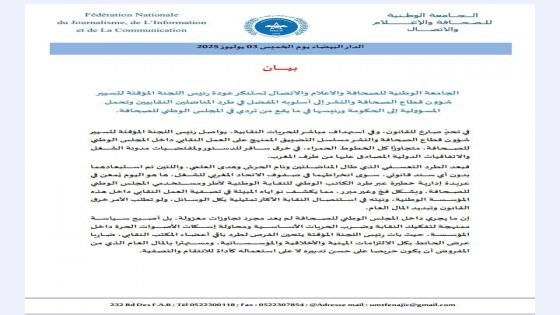 بيان عن الجامعة الوطنية للصحافة و لاعلام و لاتصال