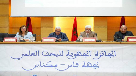 مجلس جهة فاس-مكناس يطلق النسخة الثانية من الجائزة الجهوية للبحث العلمي دعماً للتميز والابتكار