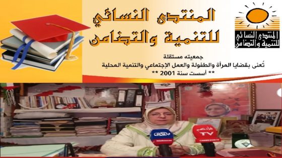 الخميسات..المنتدى النسائي للتنمية والتضامن يحتفي برواد المنتدى المتفوقين دراسيا