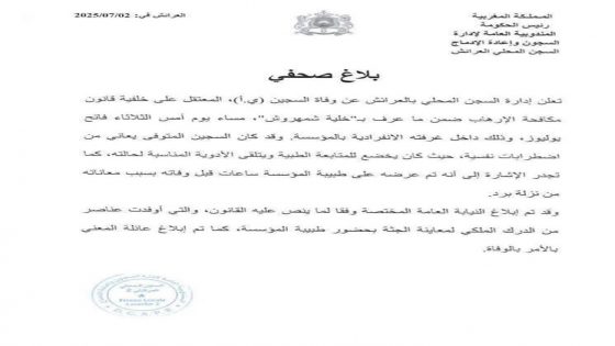 وفاة سجين من “خلية شمهروش” الإرهابية