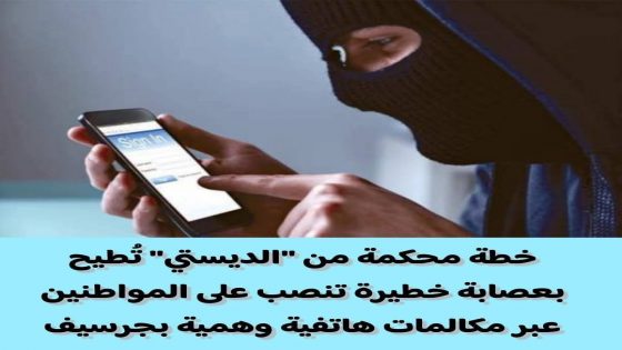 تمكنت عناصر الشرطة بالمنطقة الإقليمية للأمن بمدينة جرسيف بتنسيق مع مصالح المديرية العامة لمراقبة التراب الوطني، صباح اليوم الأربعاء 2 يوليوز الجاري، من توقيف سبعة أشخاص يشتبه في تورطهم في قضية تتعلق بالنصب والاحتيال وانتحال صفات ينظمها القانون.