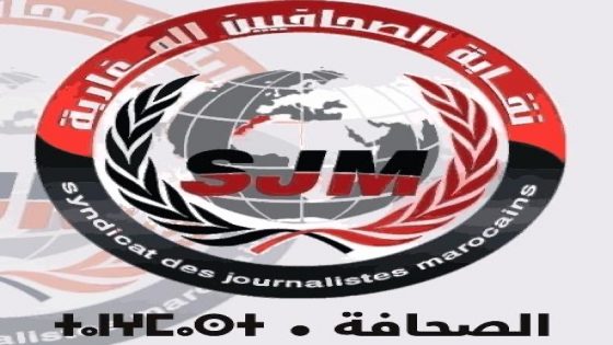 نقابة الصحافيين المغاربة بلاغ نقابي توجيهي
