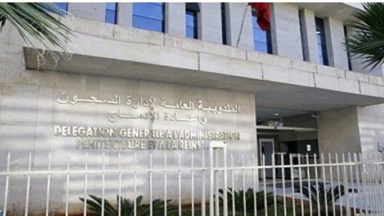 مندوبية السجون تفنّد ادعاءات صحيفة “لا غاثيتا” حول عفو ملكي مزعوم