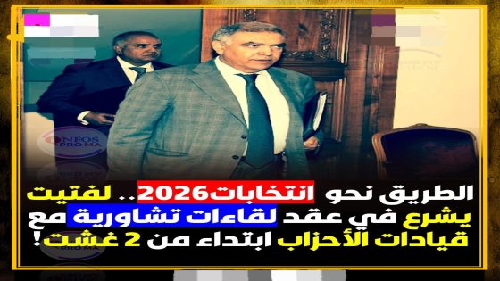 الملك يحدد الأجل ولفتيت يباشر التنفيذ: مشاورات مكثفة لرسم مستقبل الانتخابات التشريعية