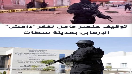 سطات.. توقيف عنصر حامل للفكر المتشدد الذي يتبناه تنظيم “داعش” الإرهابي (المكتب المركزي للأبحاث القضائية)