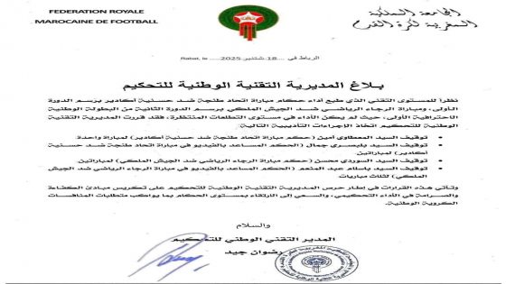 *قرارات صارمة من جامعة الكرة ضد حكام البطولة الاحترافية*