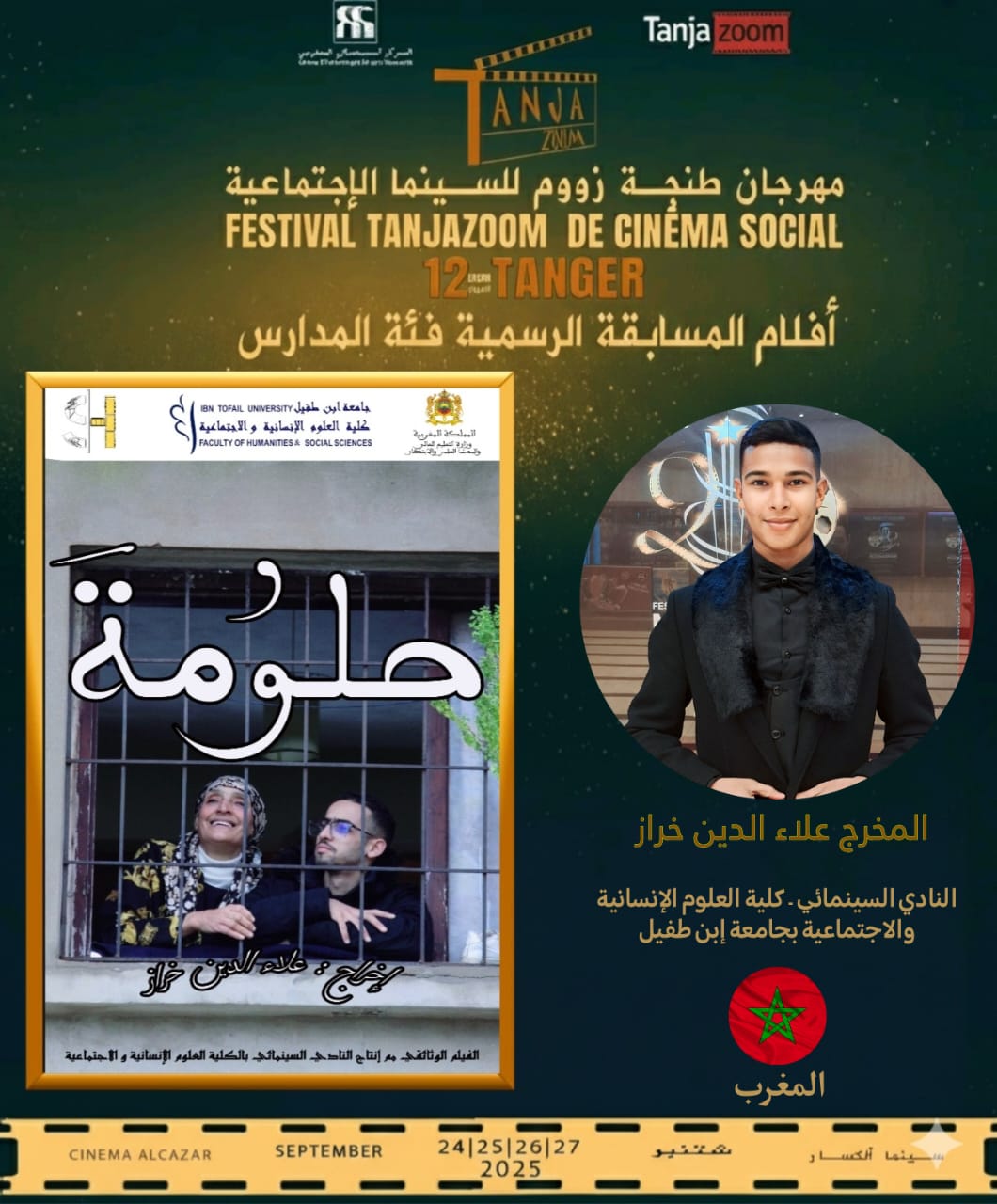 IMG 20250917 WA0034 - شأنكم Tv