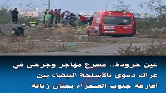 مصرع أربعة أشخاص في حادث سير خطير على الطريق بين العيون والسمارة