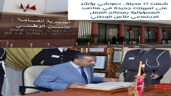 أعلنت المديرية العامة للأمن الوطني، يوم الثلاثاء 09 شتنبر 2025، عن تعيين 17 مسؤولاً جديداً للإشراف على المصالح الولائية للعمل الاجتماعي بعدد من المدن المغربية،